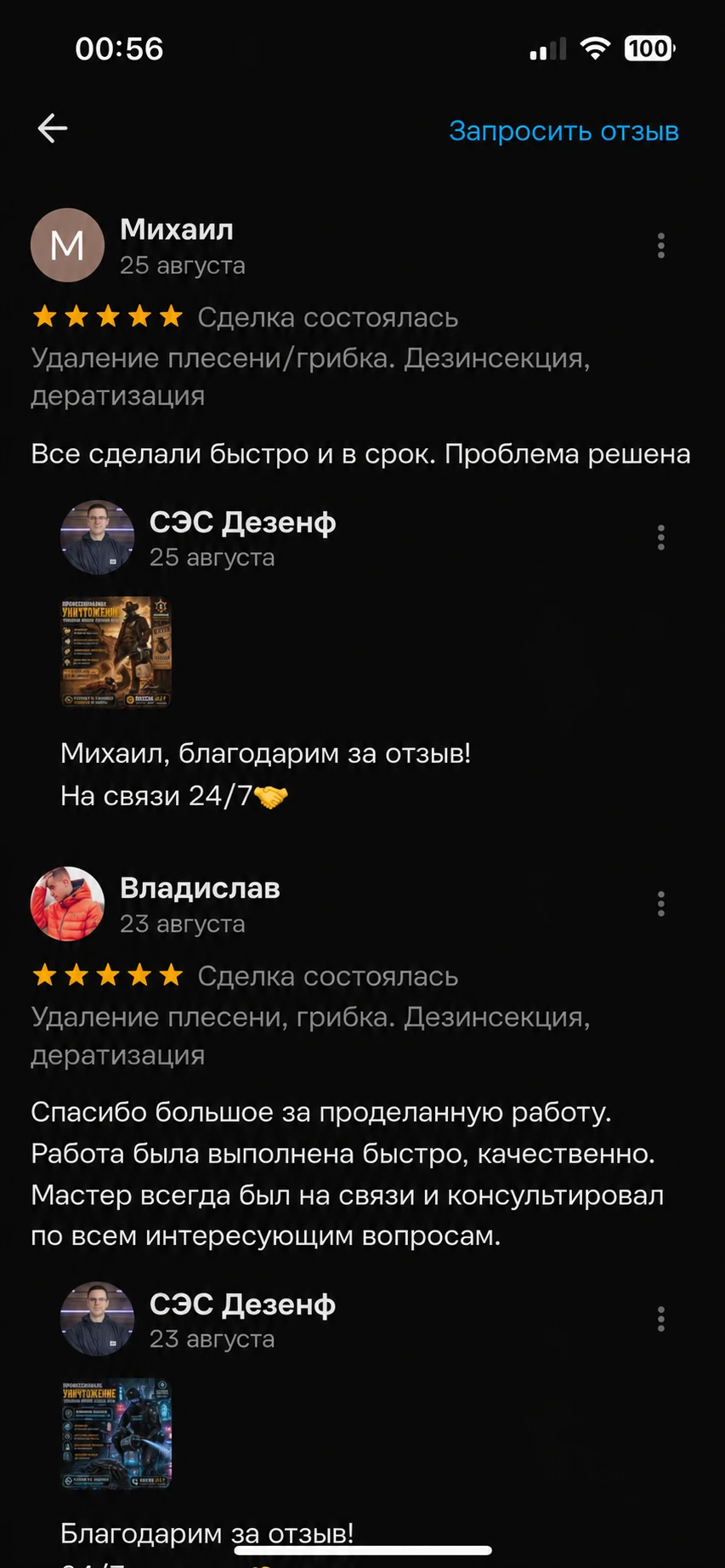 Скриншот отзыва клиента — СЭС Москва
