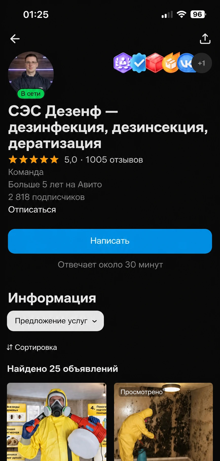 Скриншот отзыва клиента — СЭС Москва