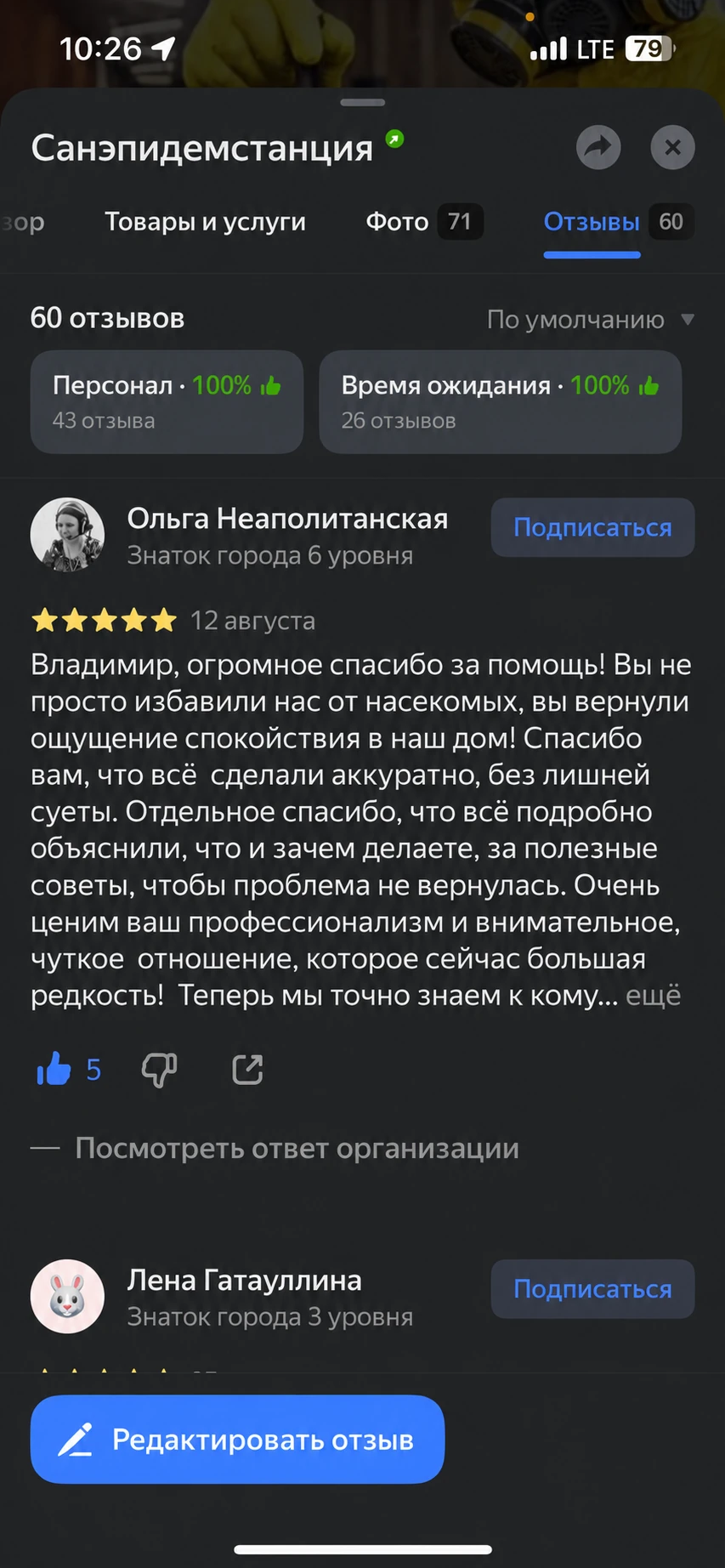 Скриншот отзыва клиента — СЭС Москва