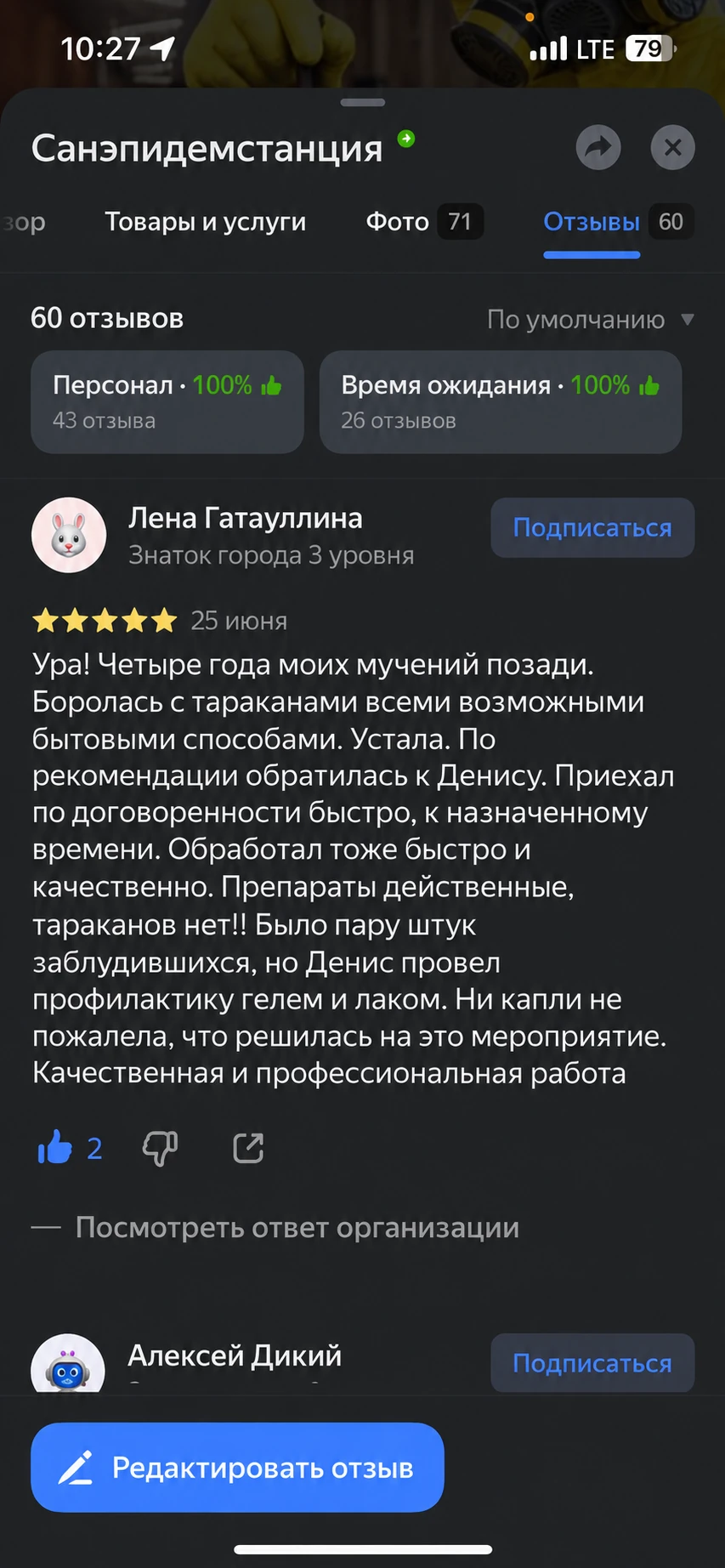 Скриншот отзыва клиента — СЭС Москва