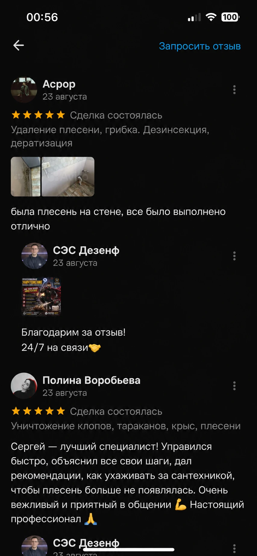 Скриншот отзыва клиента — СЭС Москва