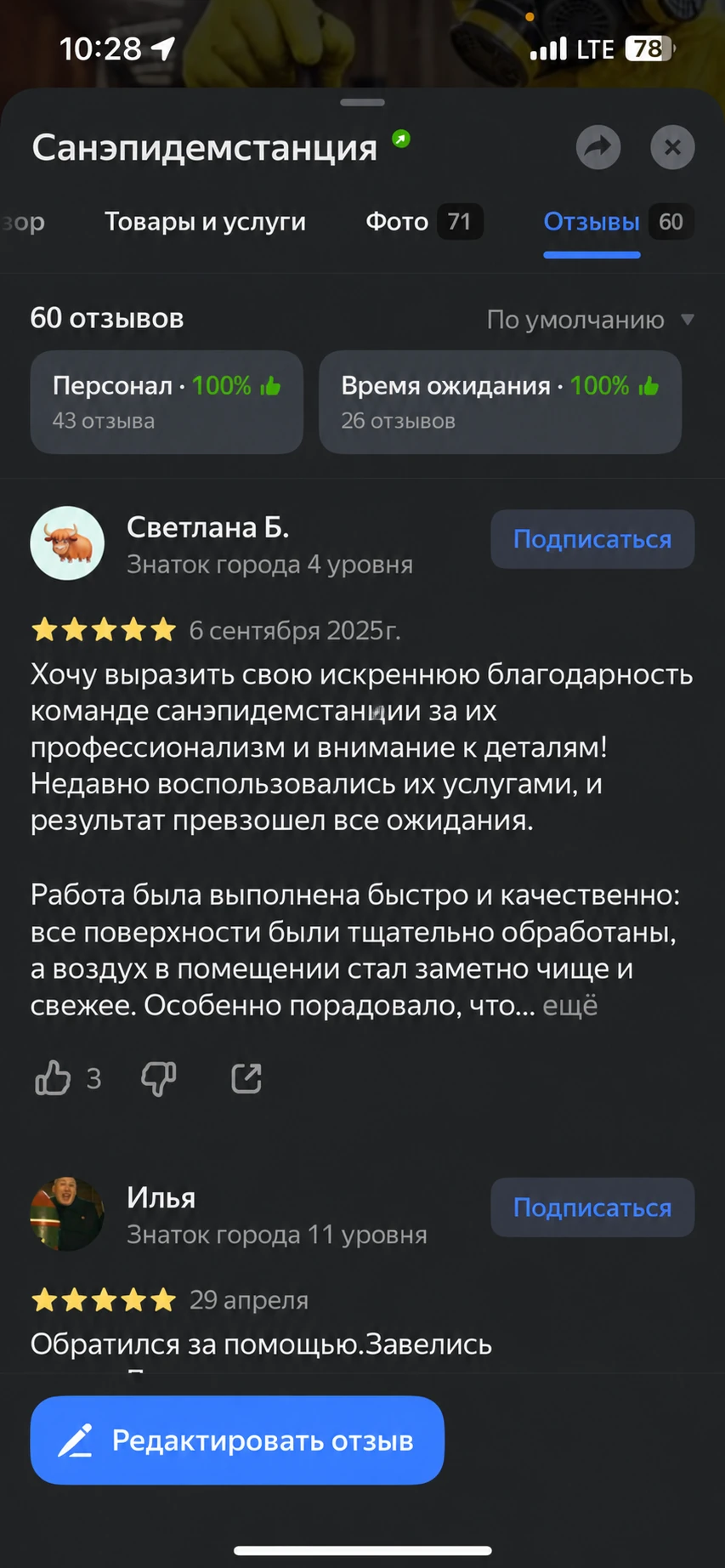 Скриншот отзыва клиента — СЭС Москва