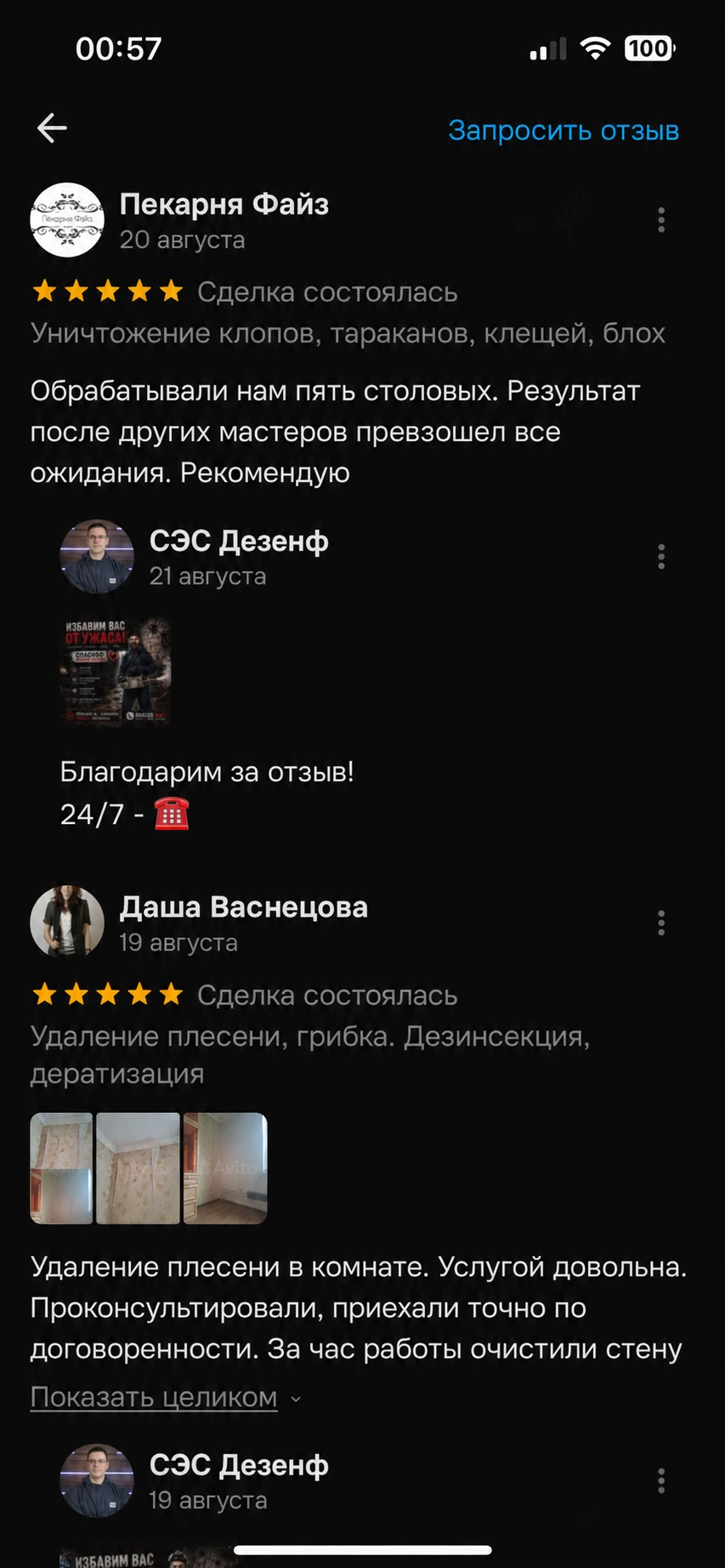 Скриншот отзыва клиента — СЭС Москва