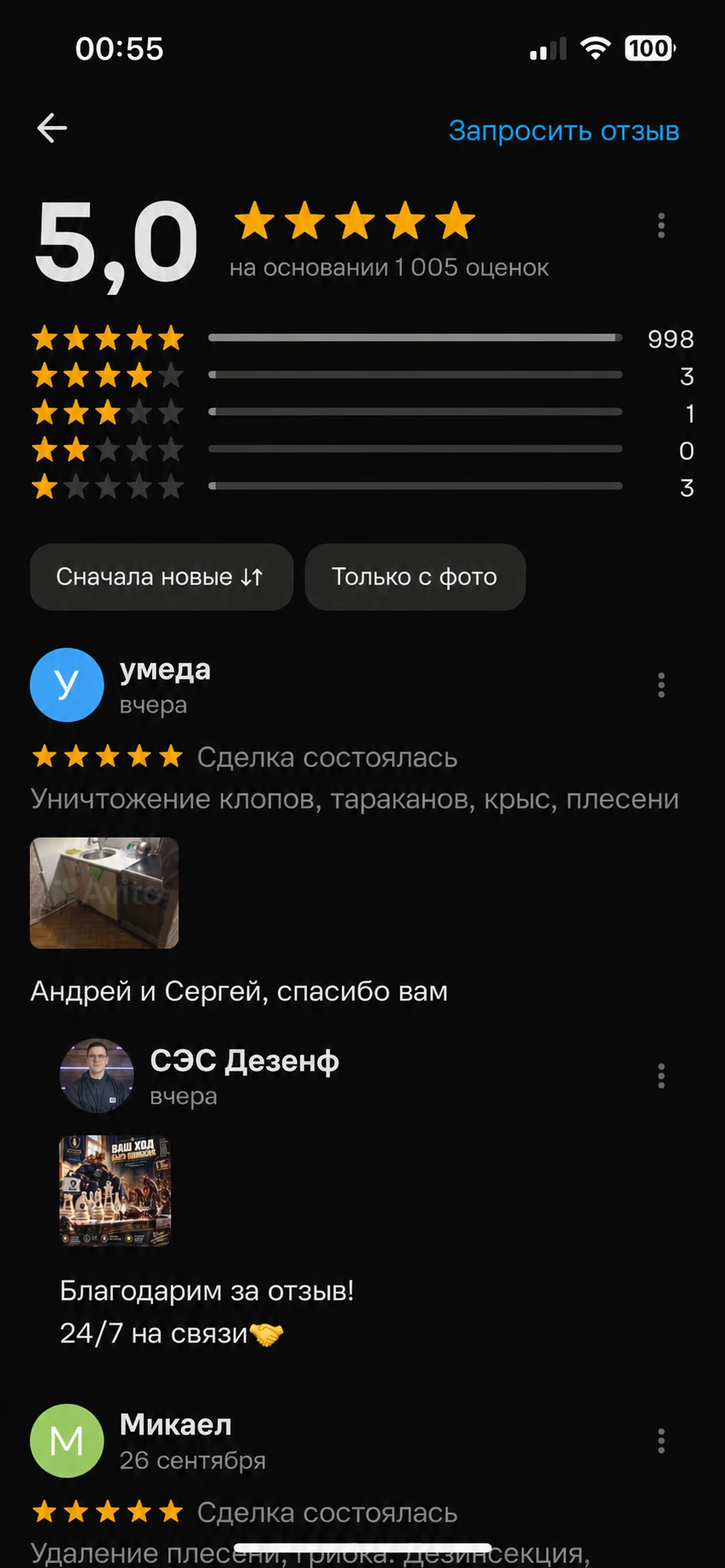 Скриншот отзыва клиента — СЭС Москва