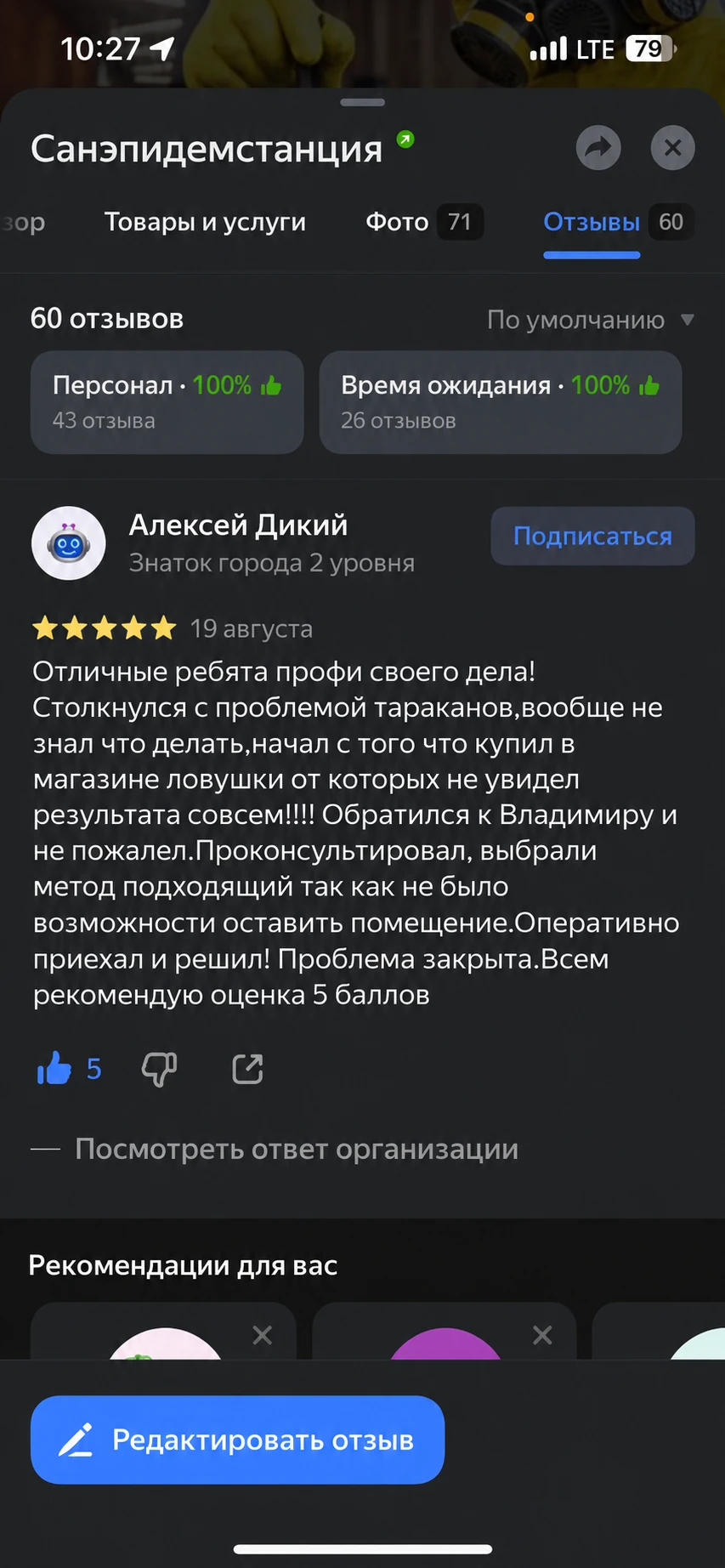 Скриншот отзыва клиента — СЭС Москва