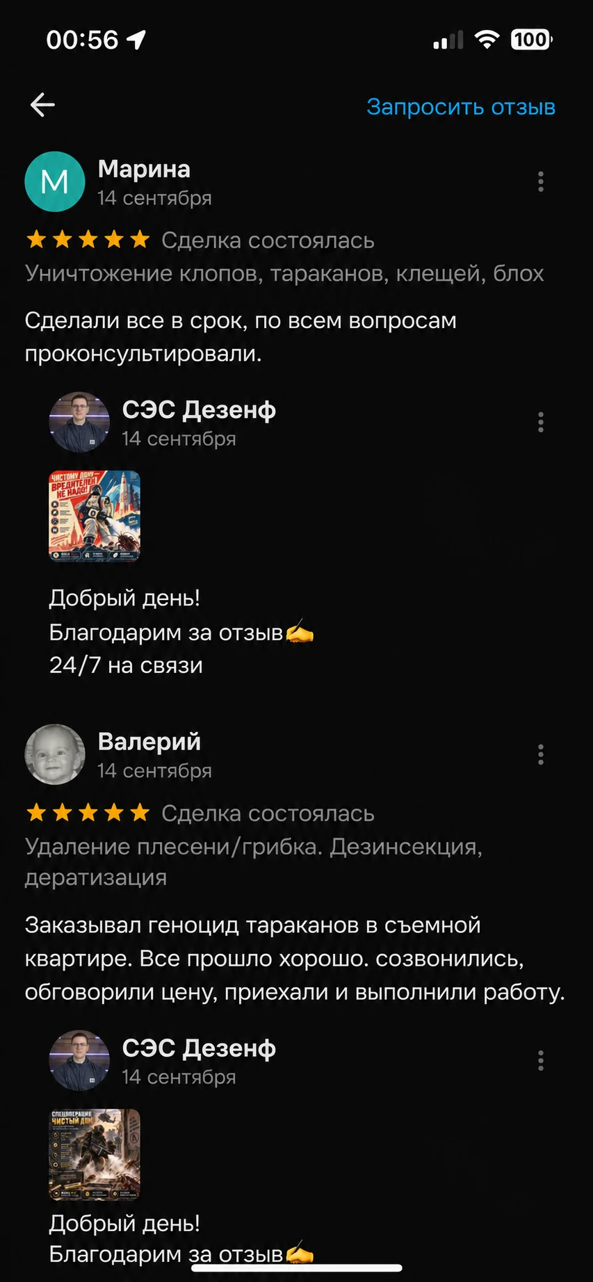 Скриншот отзыва клиента — СЭС Москва